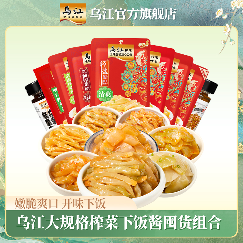 乌江【老客回购囤货】榨菜海带丝下饭酱多口味不用凑整箱也能享低价
