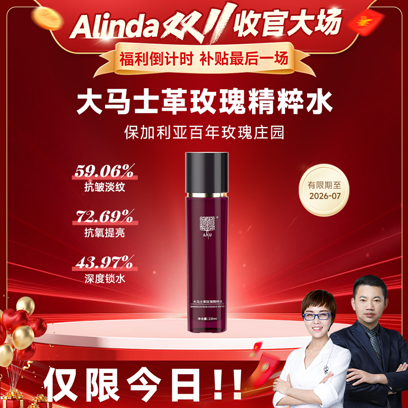 【双11收官专场】百年玫瑰庄园精油抗皱玫瑰水效期26年5月