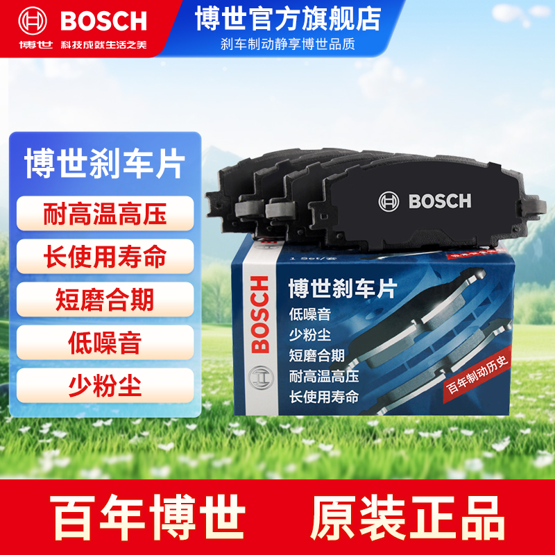 博世（BOSCH）刹车片刹车皮前片/后片标致307/308/408雪铁龙世嘉C4L