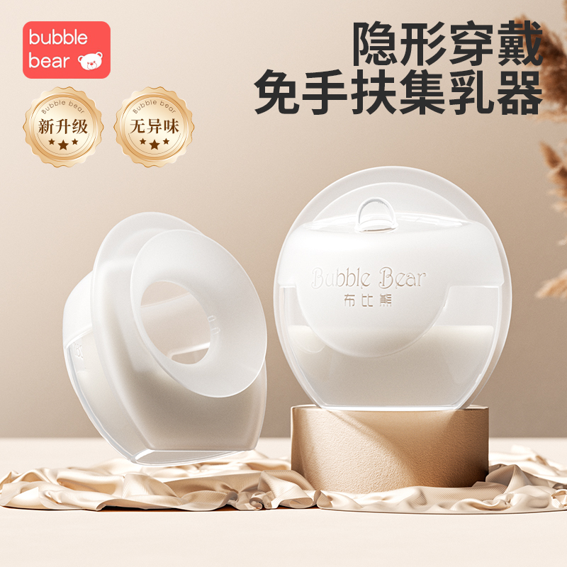布比熊集奶器按摩孕产妇母乳收集吸乳神器防溢集乳器手动穿戴挤奶