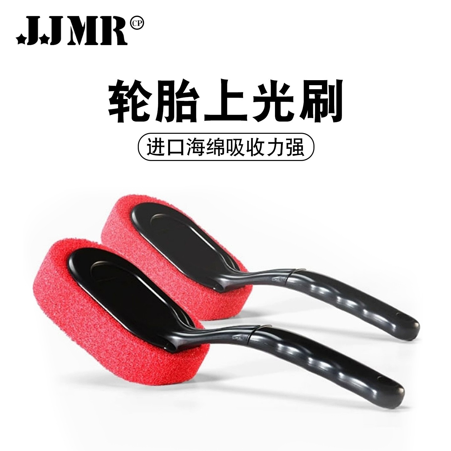 多功能轮胎刷轮胎上蜡海绵刷打蜡上光刷 清洗清洁海绵刷洗车工具