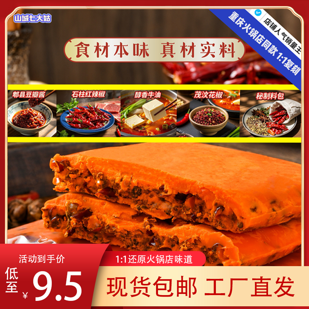 （聚香）重庆麻辣牛油老火锅 1:1复刻实体店味道 山城七大姑