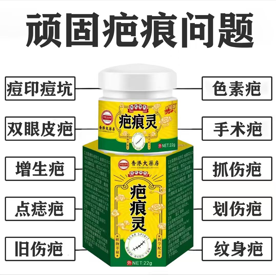 疤痕灵凹凸摔伤增生痘印涂抹修复外用祛疤膏草本