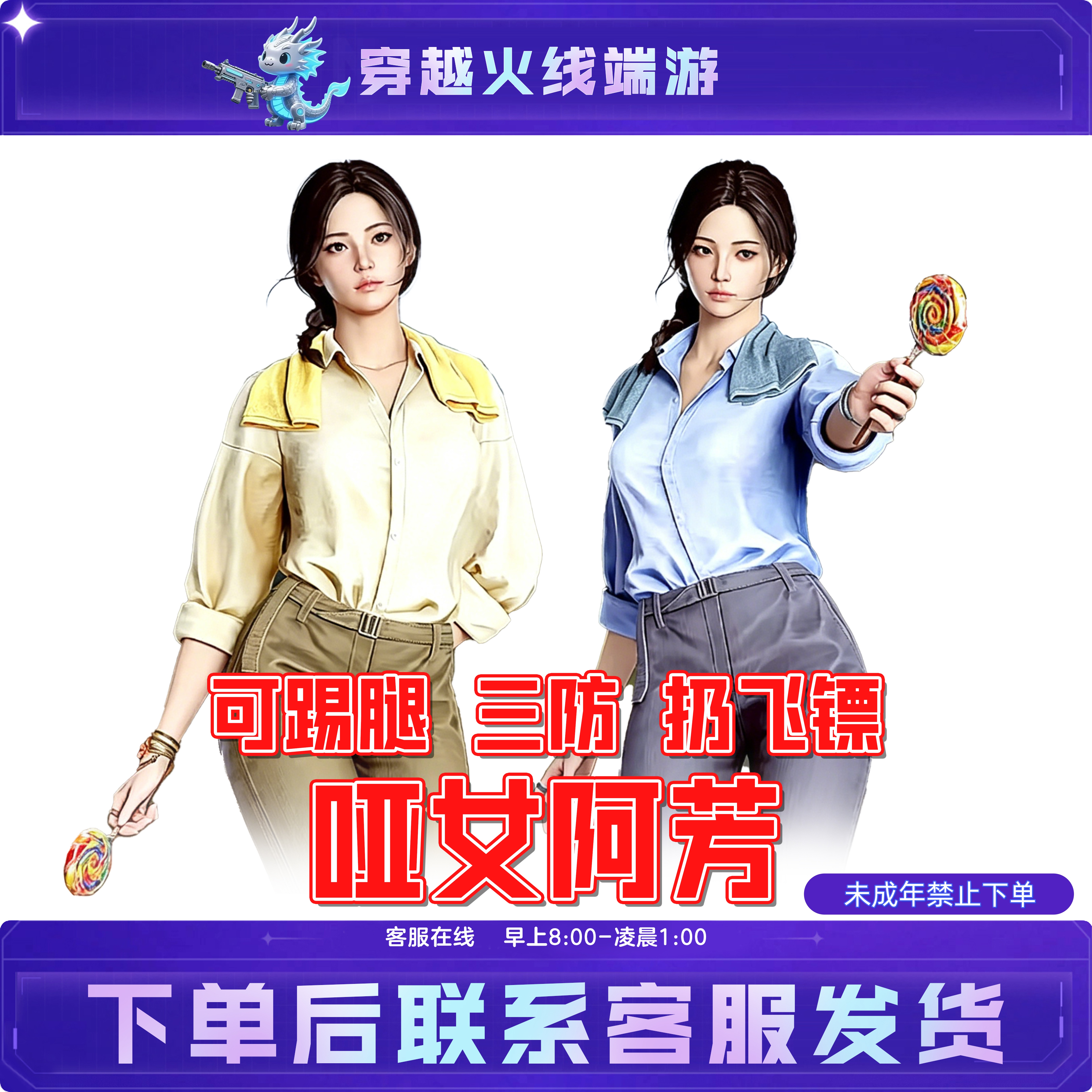 哑女阿芳可踢腿三防飞镖CF穿越火线端游未成年禁止下单