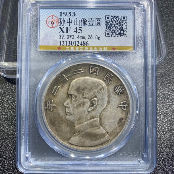 银元，二十二年船洋2486，保真包老