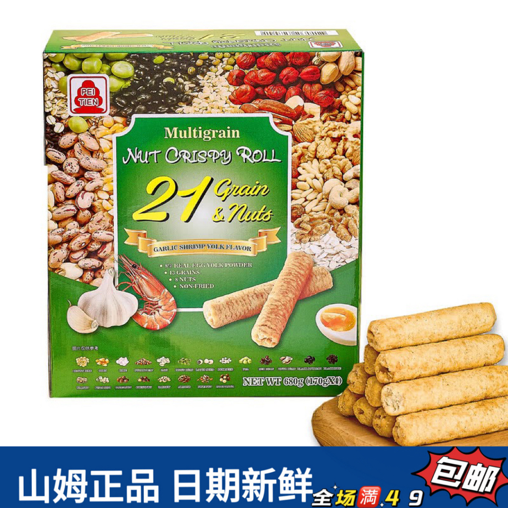 【会员超市零食分装】综合谷物坚果香脆卷（蒜香虾蛋黄口味）（尝鲜）