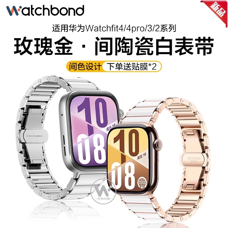 适用华为watchfit4/3手表带4pro锌合金陶瓷白运动智能手环腕带女