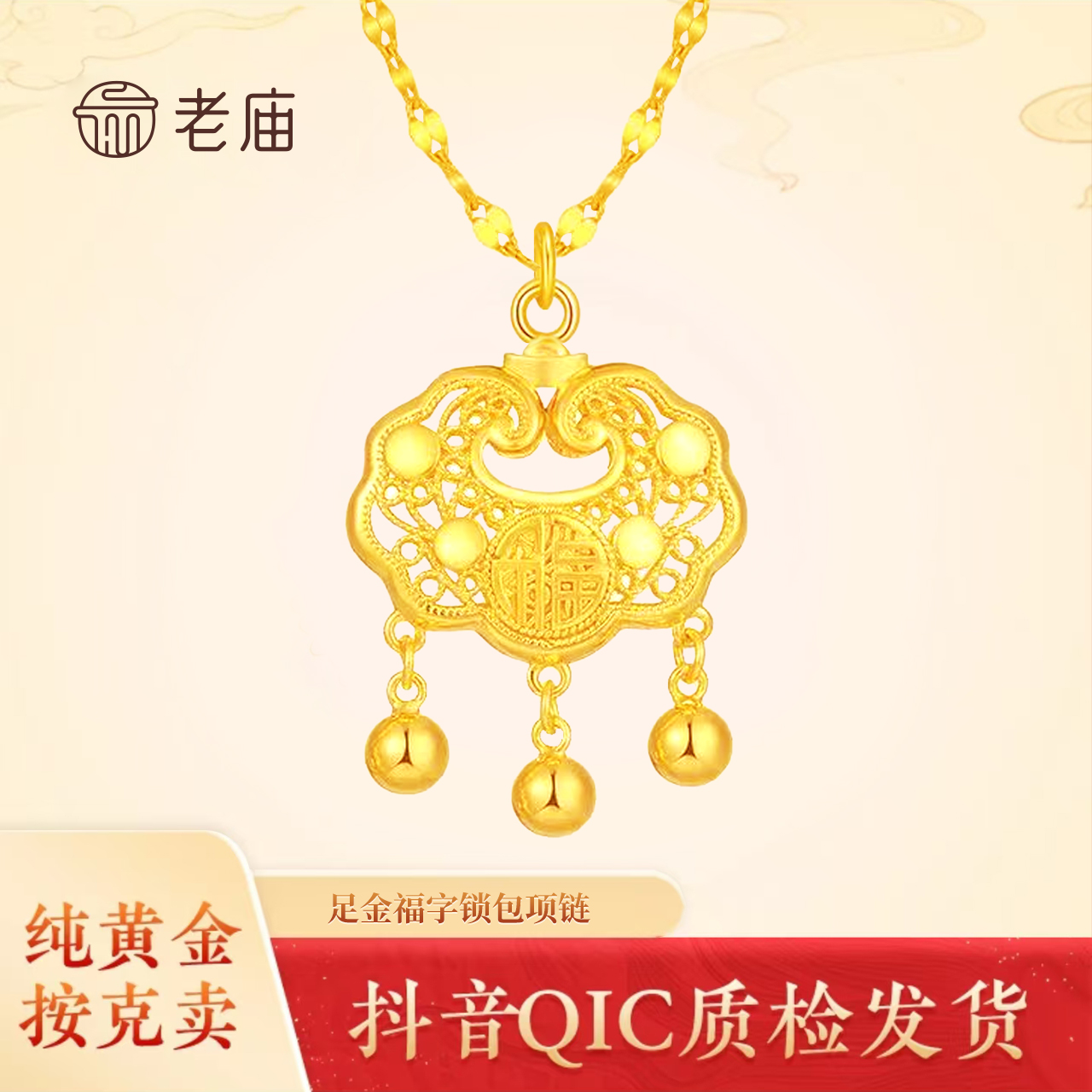 老庙黄金足金福字锁包项链黄金吊坠轻奢时尚宝宝古法实心2
