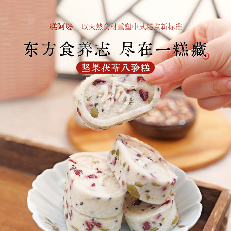 糕阿婆坚果茯苓八珍糕爱吃芡实八珍糕早餐代餐糕传统糕点200g/袋