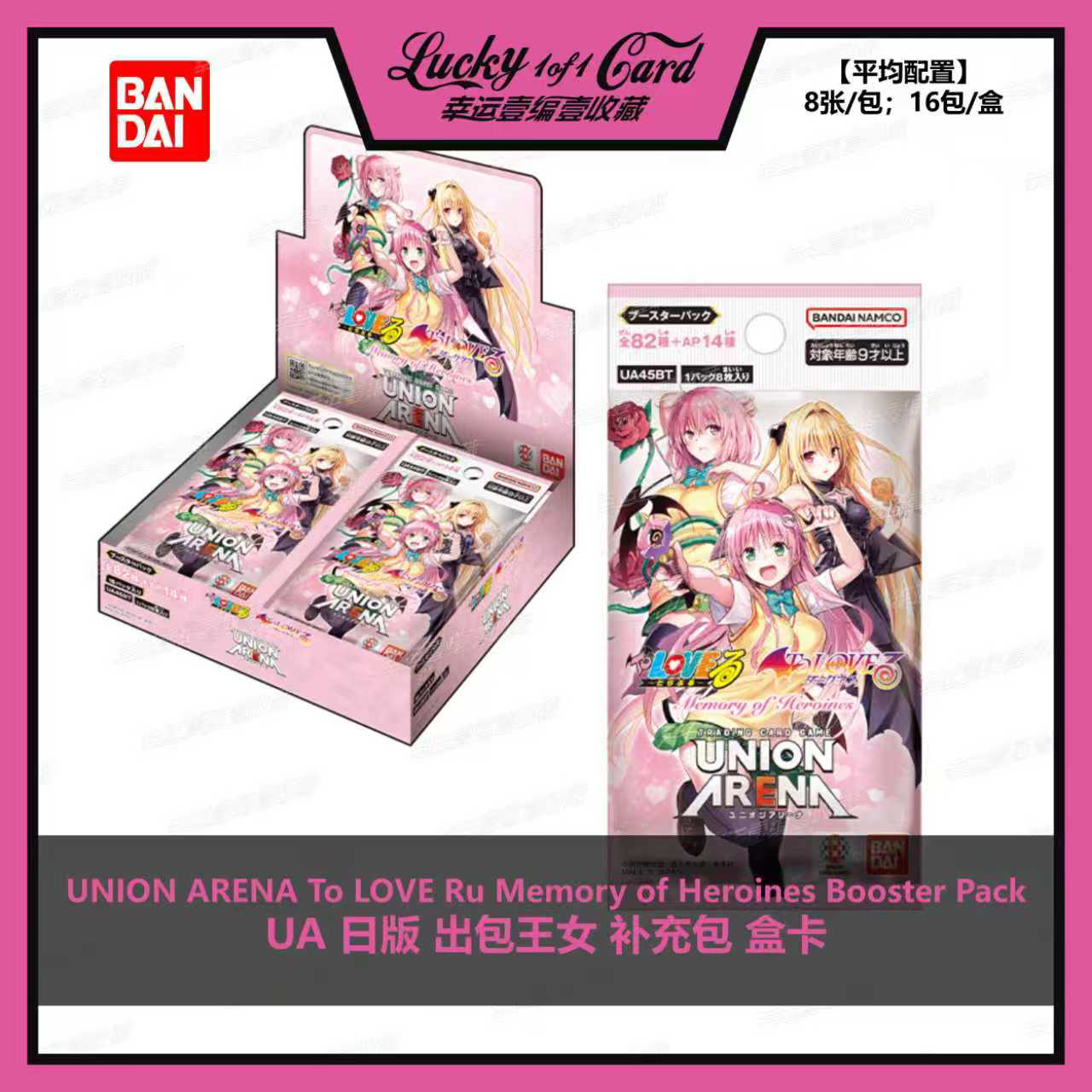UA To LOVE Ru Pack UA 日版 出包王女 补充包 盒卡