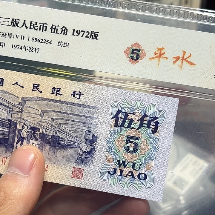 纺织5角平水纺织评级68分