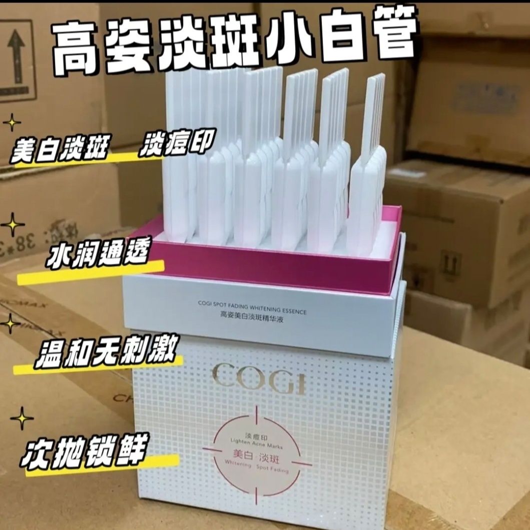 高姿美白淡斑次抛精华液淡化痘印色斑改善暗沉保湿提亮小白管正品