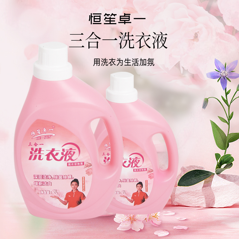 恒笙卓一洗衣液香氛留香2L洁净除菌除螨薰衣草香薰家用实惠装去污