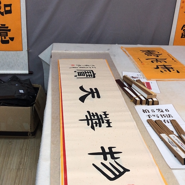 书法满5幅免费赠送一幅