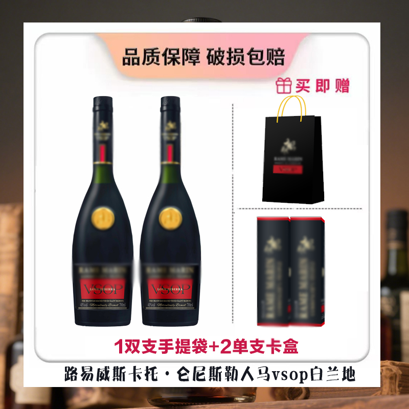人马vsop路易威斯卡托仑尼斯勒白兰地700ml双支装