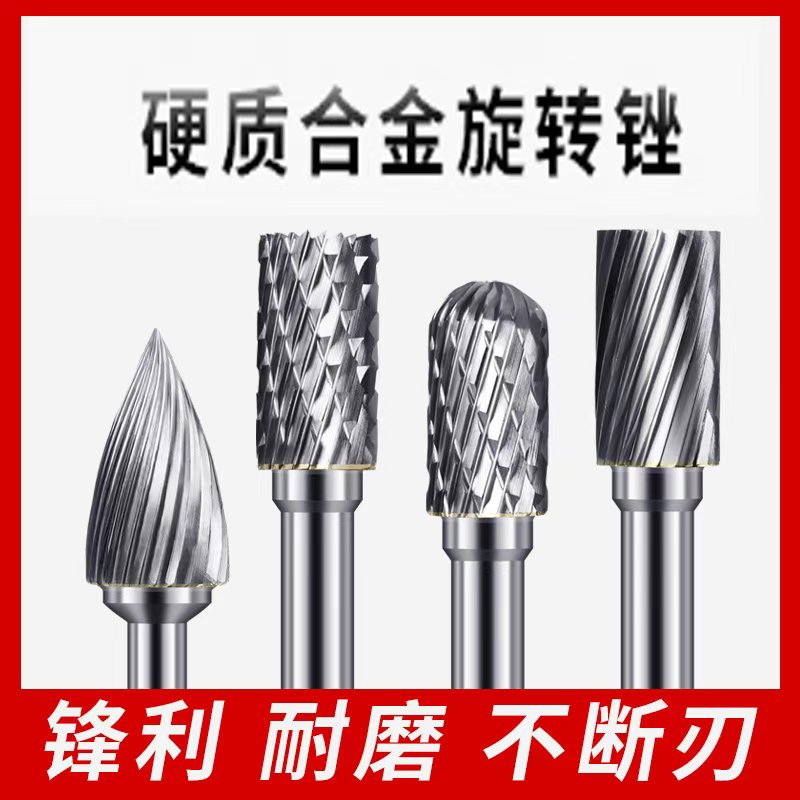 硬质合金旋转锉ACDEF形钻头电磨机抛光扩孔铣刀木雕微雕打磨刀头