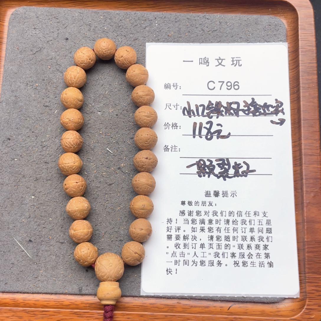 凤眼菩提手串。*.C796-k51凤眼菩提福利12小铁籽