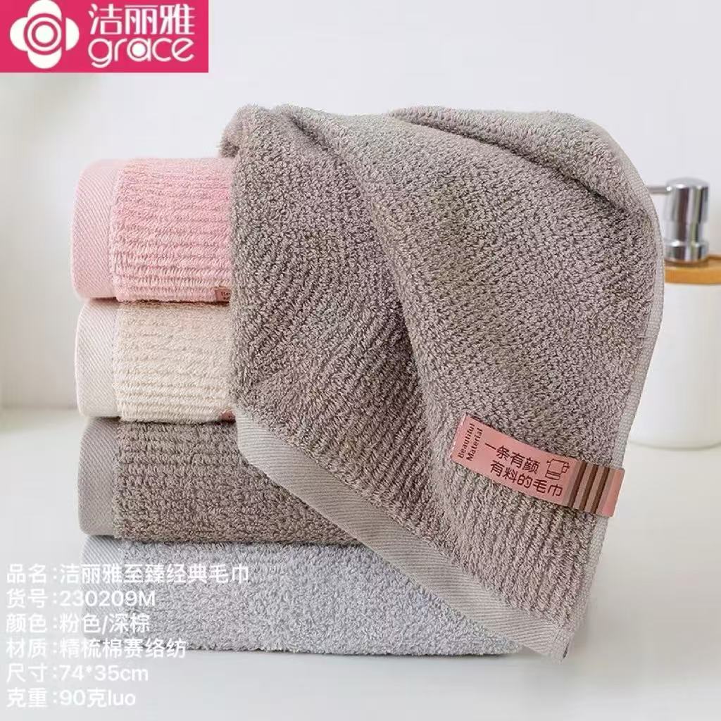 洁丽雅230209全棉毛巾家用情侣款亲肤柔软吸水不掉毛成人洗脸巾