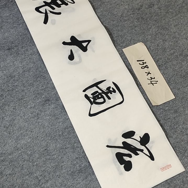 李士军老师书法作品