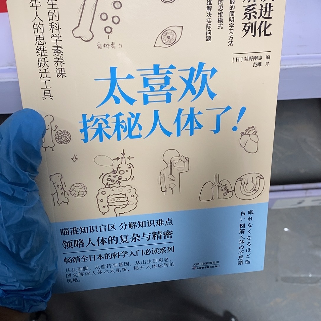 太喜欢探秘人体了