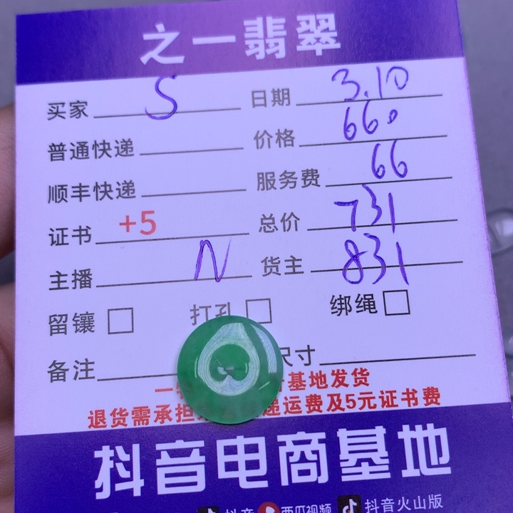 翡翠颈饰未镶嵌S***o翡翠