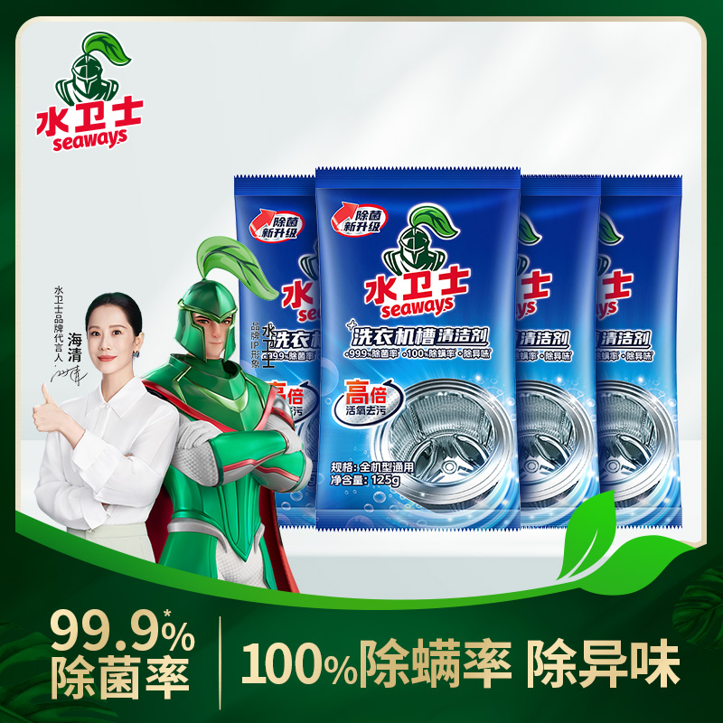 【滚筒型必备】水卫士洗衣机槽清洗剂高倍活氧速溶除菌除垢除螨专用