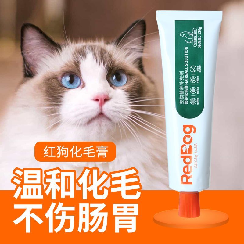 【猫王优品专属】红狗化毛膏120g  温和不刺激排毛化毛