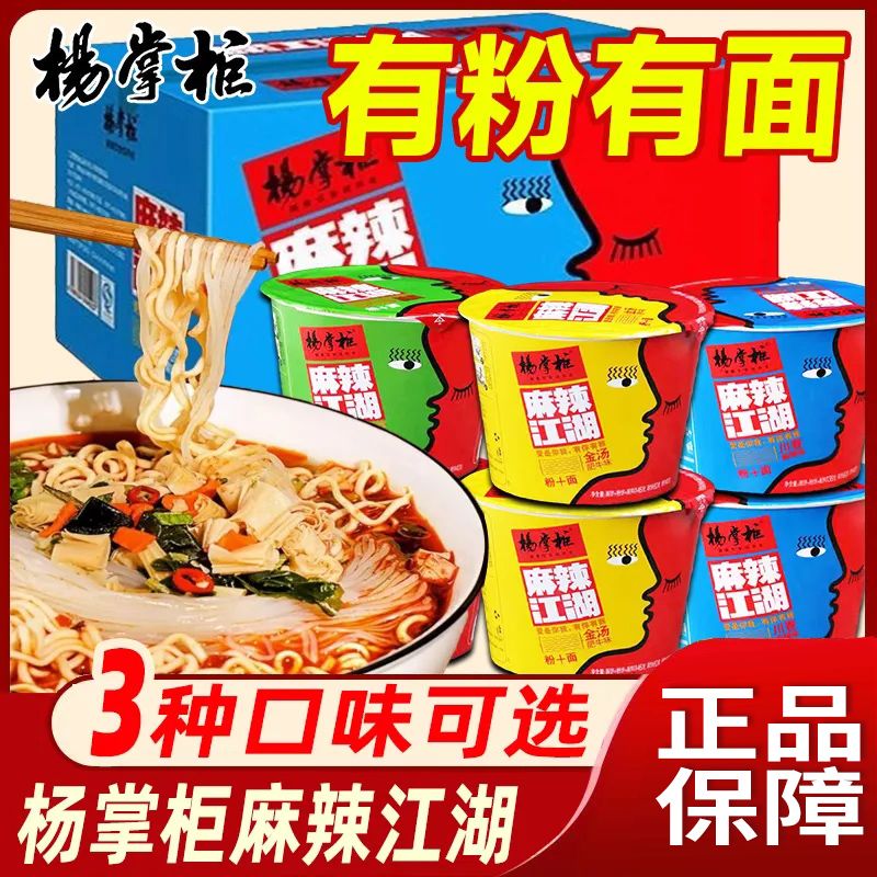 杨掌柜杨掌柜麻辣江湖金汤肥牛酸辣粉川香方便面冲泡即食粉面桶装