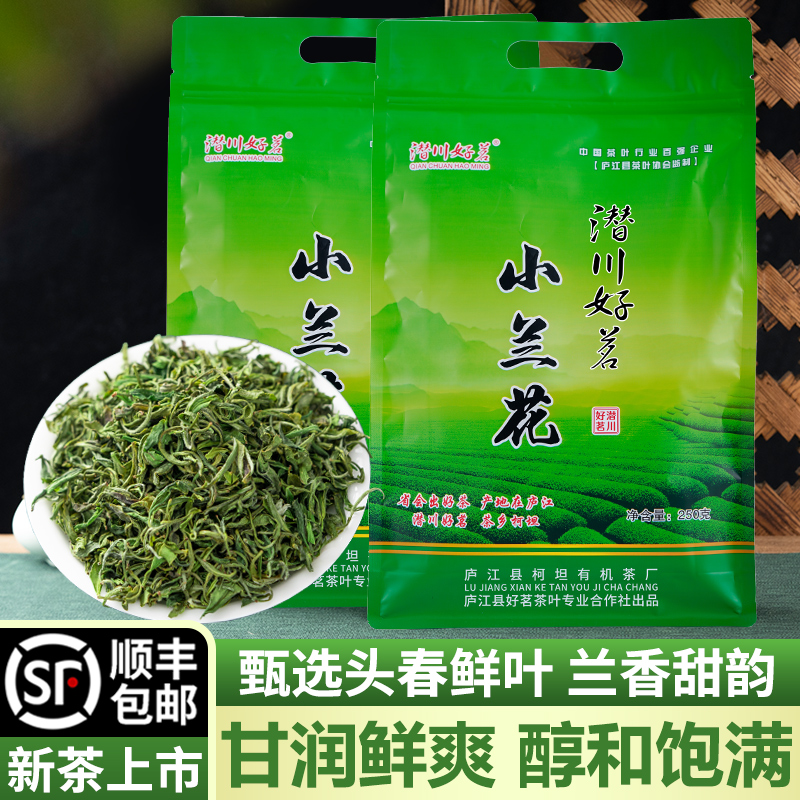 2025年头春绿茶庐江潜川茗茶安徽小兰花新茶袋装250g口粮香茶