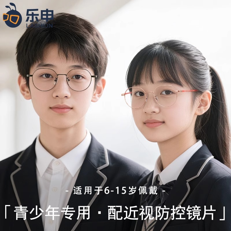 青少年专用近视眼镜框男女学生可配度数配周边离焦防控镜片眼睛架