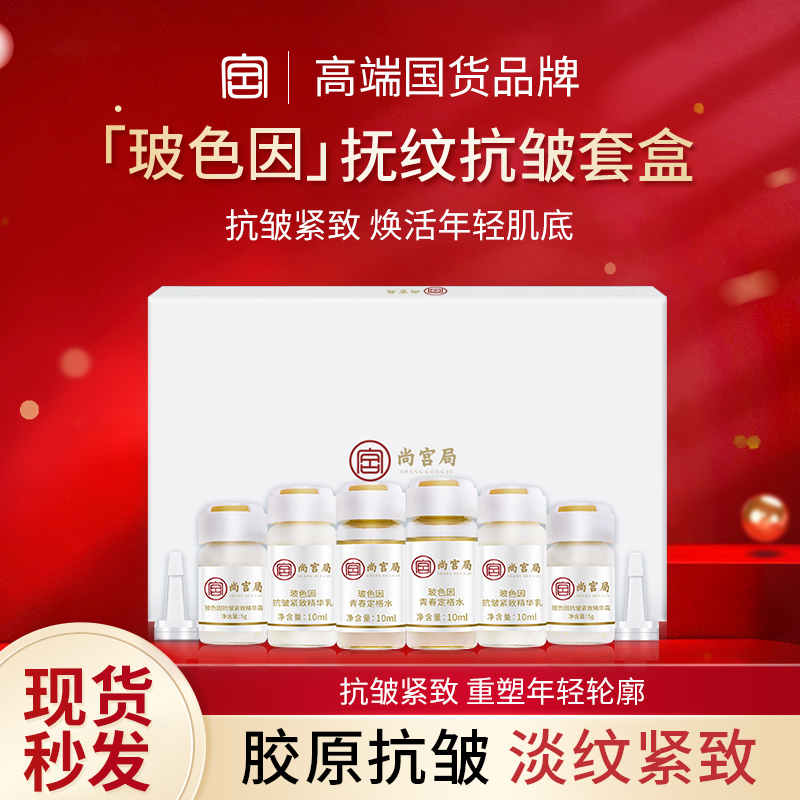 尚宫局玻色因抚纹抗皱6件套02