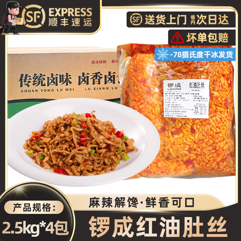 红油肚丝凉拌鸡肚条鸡肚酒店宴席凉菜商用半成品预制菜食材鸡内脏