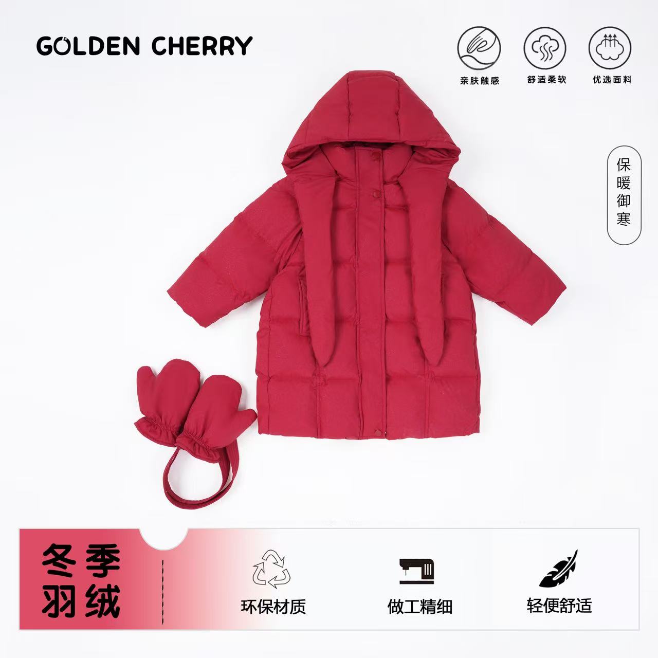 【金樱桃】小童红色亮晶晶and手套百搭羽绒服91233