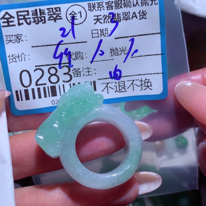 2***e定制翡翠未镶嵌在