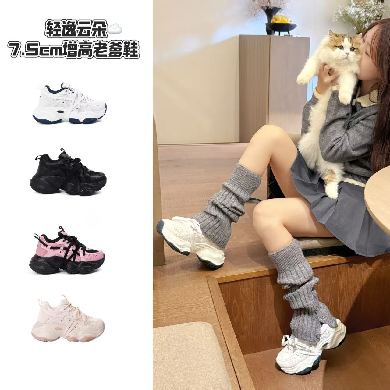 高端线露思同款秋冬密网云逸丨7.5cm真实增高时尚老爹鞋百搭厚底