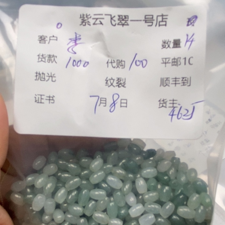 翡翠散珠李*哥天然翡翠