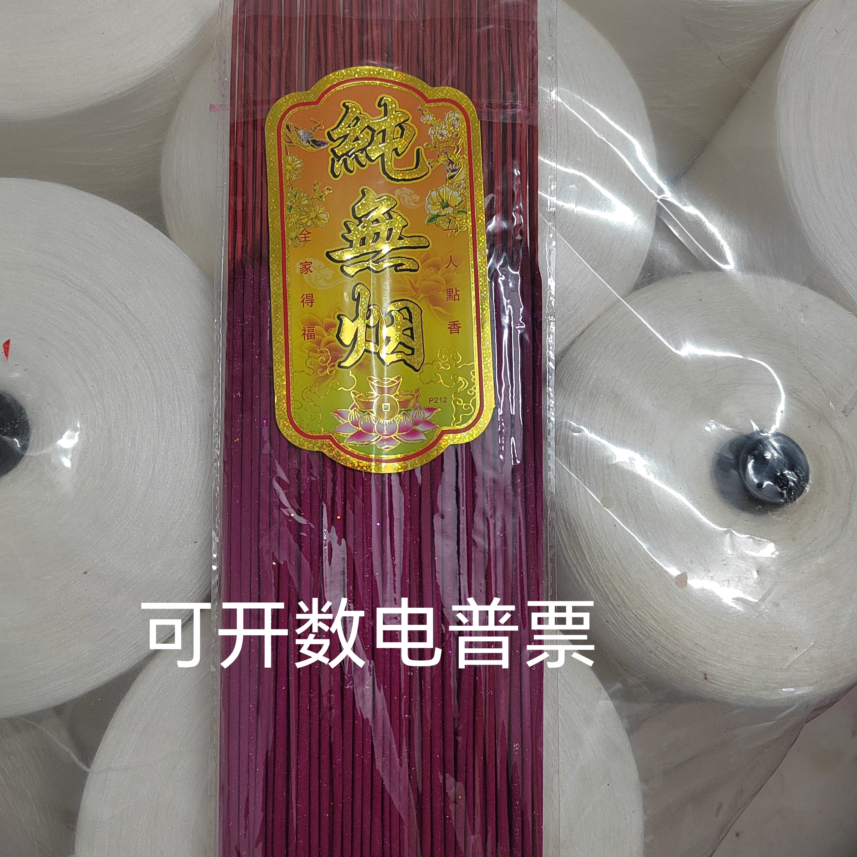 e直靓，无烟。淋香直径0.2毫米长32公分左右拍下就是6包600支左右