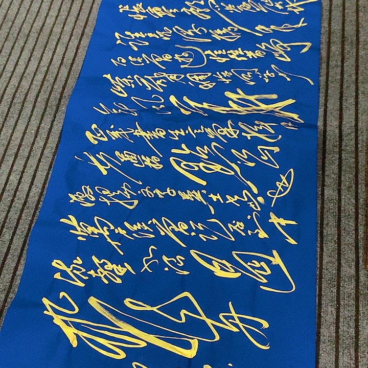书法文*柜冯伟蓝长沙