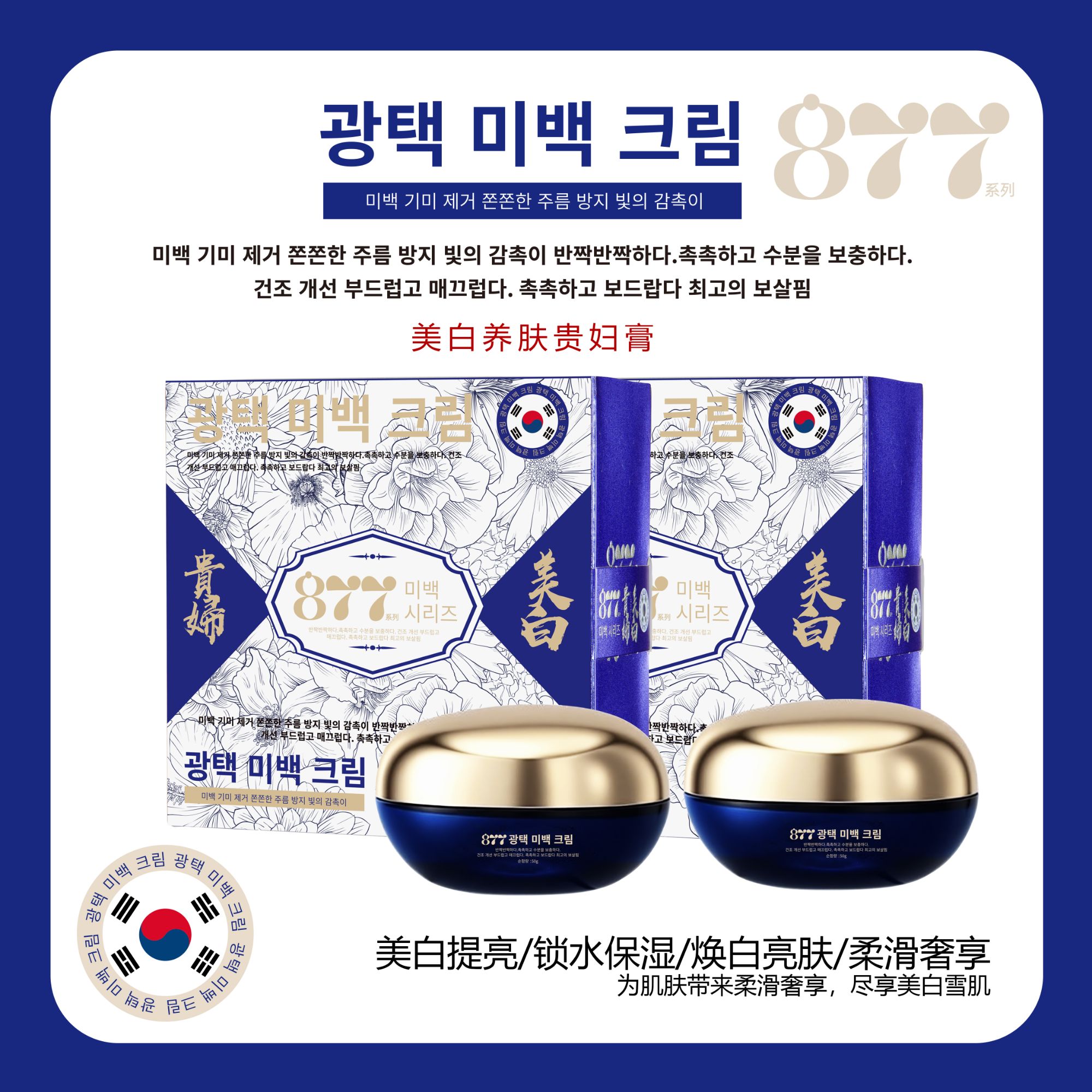 韩国877抗皱紧致美白养肤贵妇膏