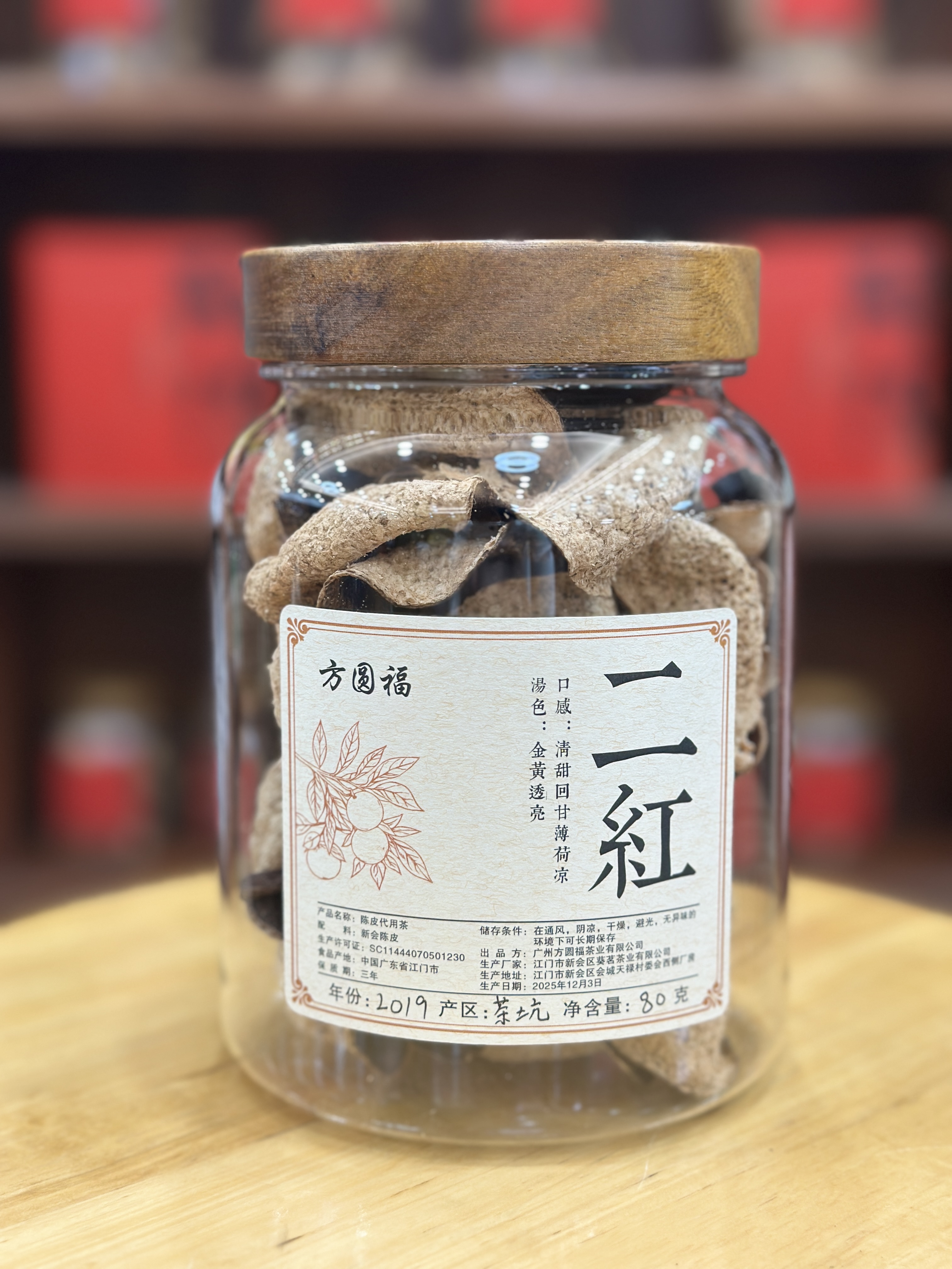 2019年新会茶坑二红皮 广东新会特产 老陈皮 清香清甜 易存储