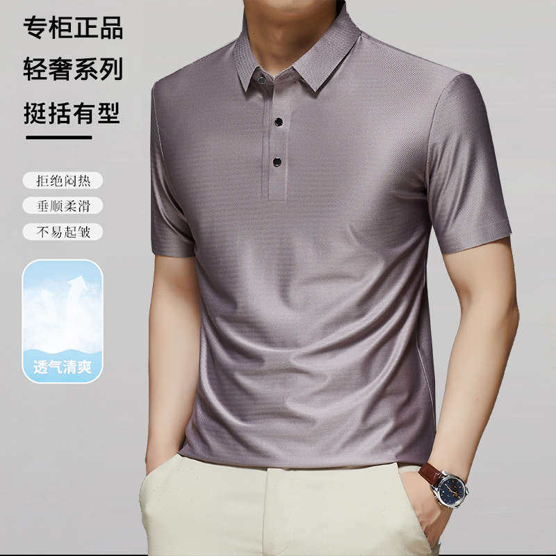 【丝质缎面锦氨无痕免熨】2025夏高档商务休闲POLO衫男翻领短袖T恤