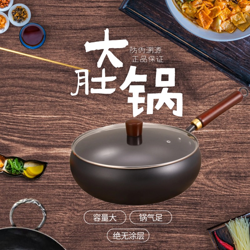 【一锅一拍】章丘大肚锅家用不粘正宗炒菜煎炒锅0涂层热卖榜第一名