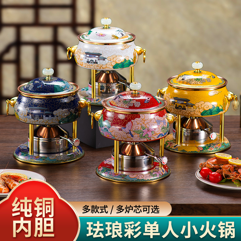 古典中式珐琅彩纯铜火锅内单纯铜一人一锅单人小火锅商用家用锅