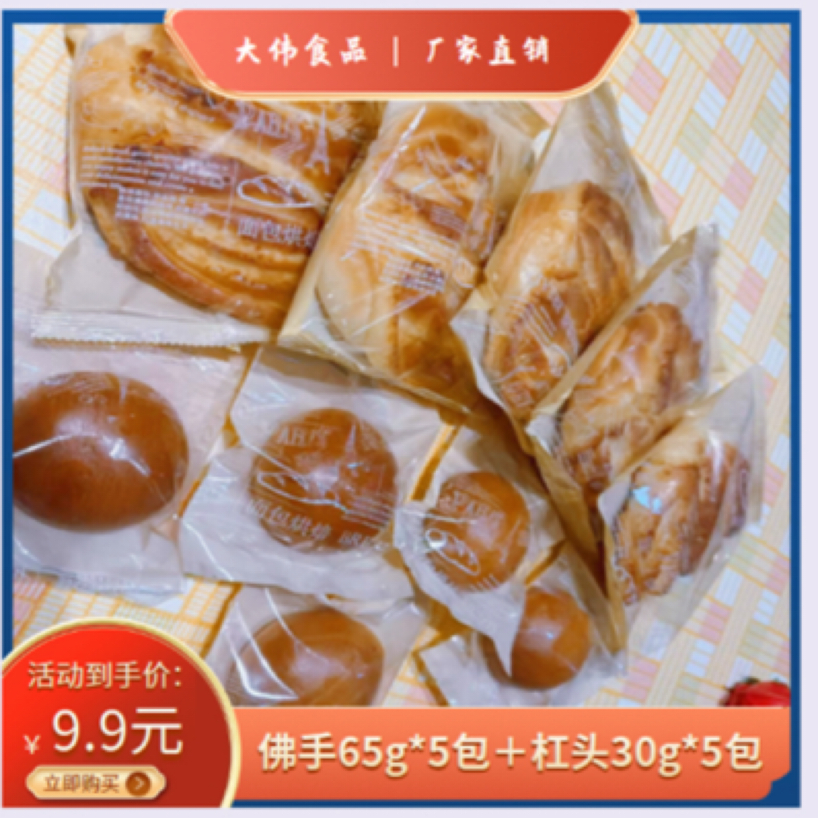 椰蓉佛手面包➕奶香杠头组合大伟食品厂家直销