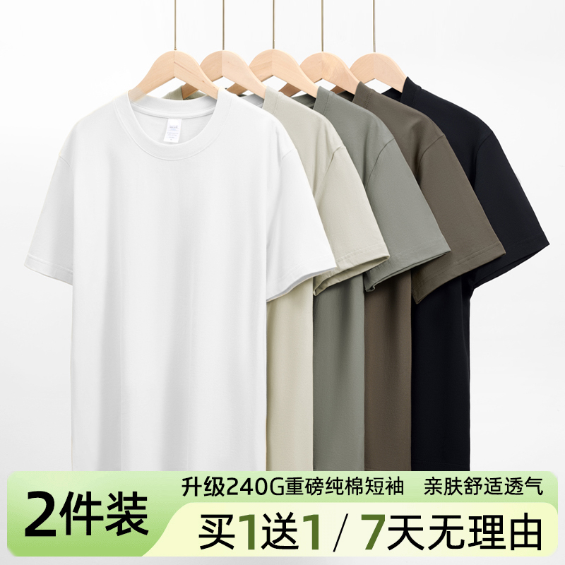 【拍1发2】新款240G纯棉短袖T恤透气打底衫简约百搭纯色显瘦高级