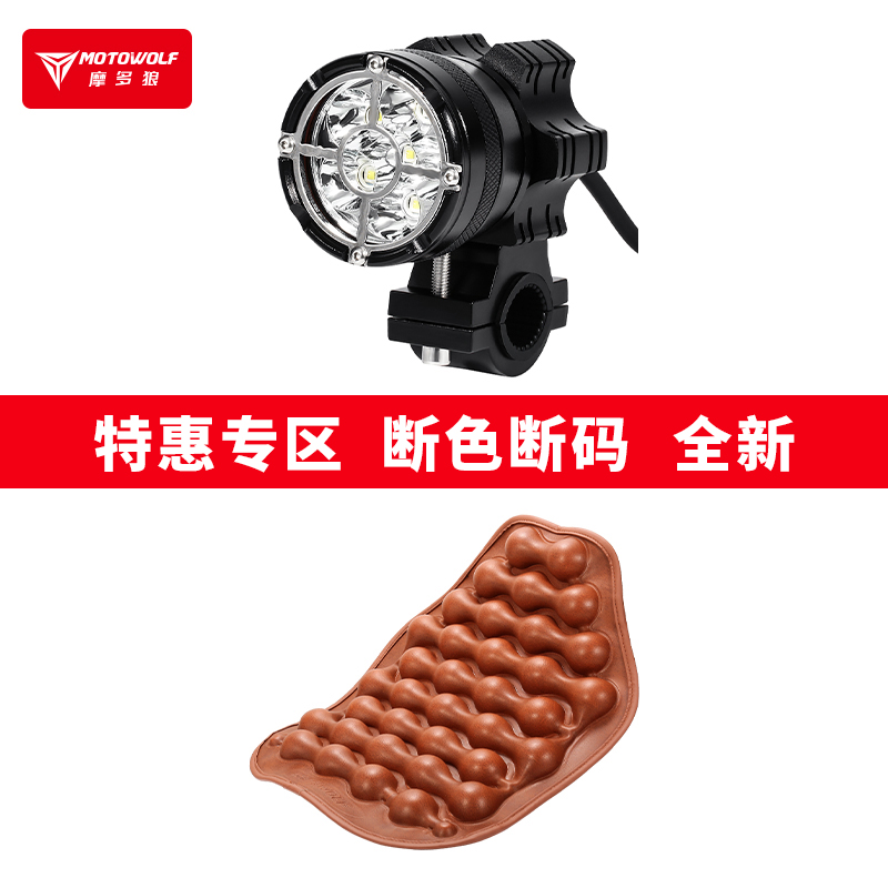 【特惠专区】摩多狼摩托车头套小帽脚踏鞋套坐垫大灯射灯骑行装备