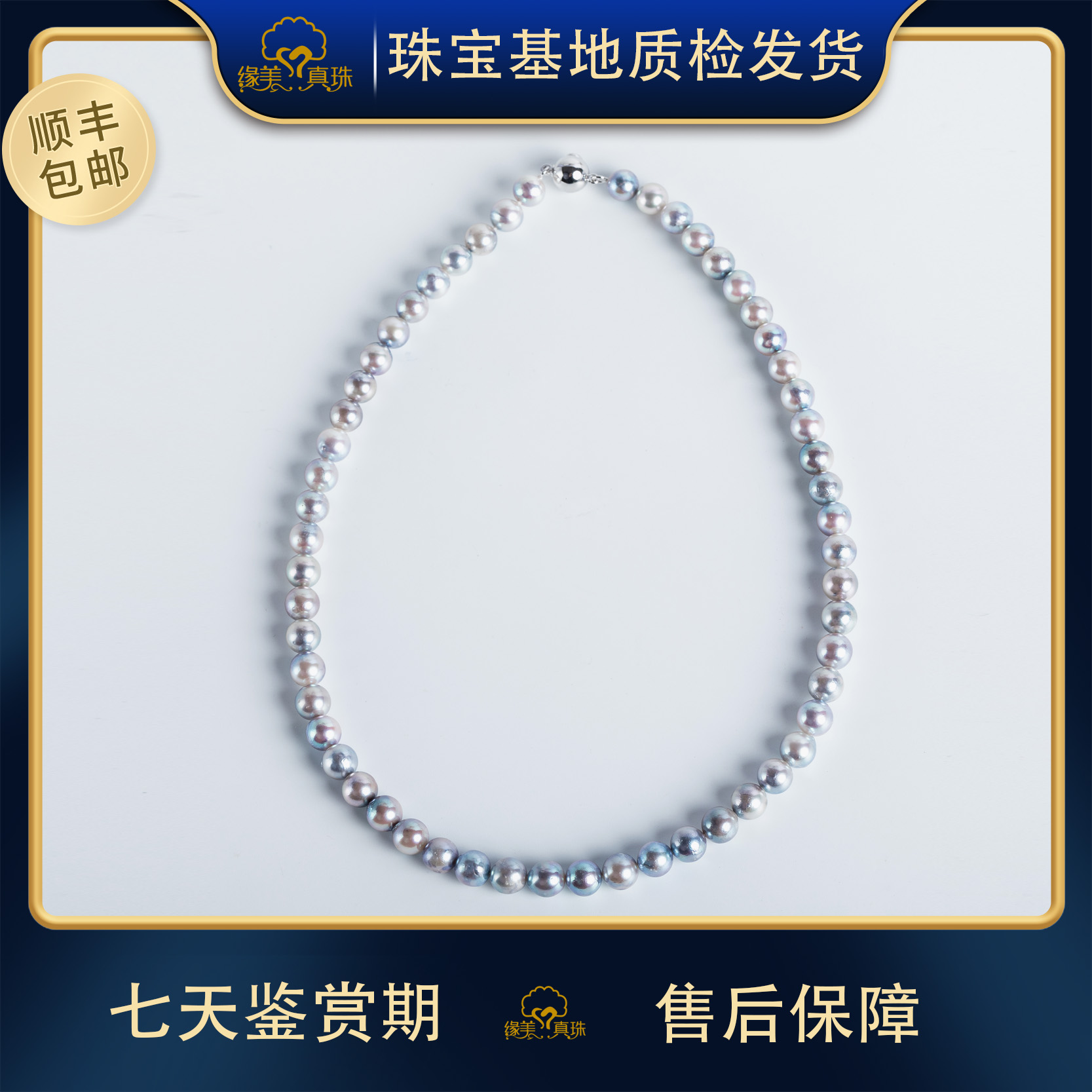 【缘美真珠XL527】真多麻色项链7-7.5mm近圆带FA证书多样性发一