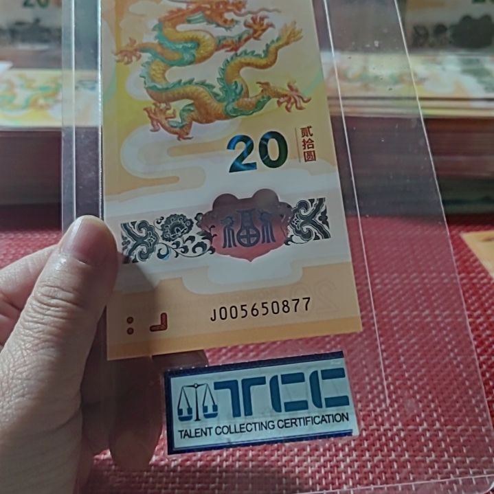 塑料小龙钞005650877单张