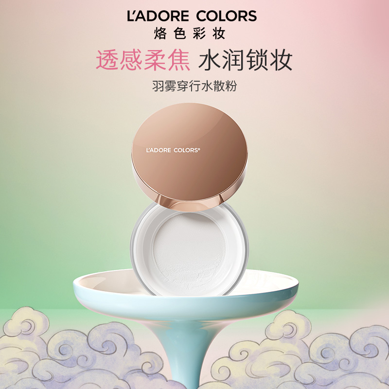 烙色羽雾穿行水散粉上妆定妆哑光清爽持妆柔肤定妆粉定妆散粉金色