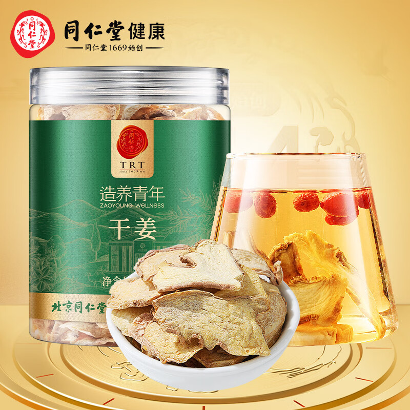 【全店85折】北京同仁堂干姜100g云南小黄姜黄芽汤原料泡茶水养生茶